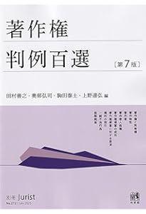条解著作権法 | 小泉 直樹, 茶園 成樹, 蘆立 順美, 井関 涼子, 上野
