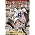 ルーフトップ編集部「ロッキンピエロによろしく哀愁!」