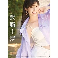 Amazon.co.jp: 武藤十夢1st写真集『とむもよう』 : 三宮 幹史