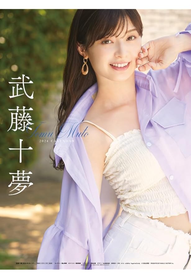 Amazon.co.jp: 武藤十夢1st写真集『とむもよう』 : 三宮 幹史: 本