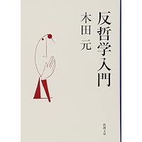 世界哲学史 全8巻+別巻セット (ちくま新書) | 伊藤 邦武, 山内 志朗