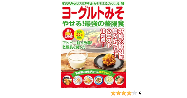 ヨーグルトみそ やせる 最強の整腸食 マキノ出版ムック 企画編集部 本 通販 Amazon ヨーグルトみそ やせる 最強の整腸食 マキノ出版ムック 企画編集部 本 通販 Amazon