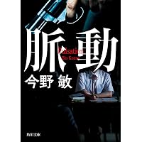 Amazon.co.jp: 秀長と利休 (新潮文庫 は 54-16) : 早見 俊: 本