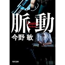Amazon.co.jp: トランパー 横浜みなとみらい署暴対係 (徳間文庫