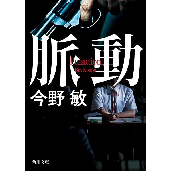 Amazon.co.jp: 存立危機 傭兵代理店・斬 (祥伝社文庫 わ 7-34) : 渡辺