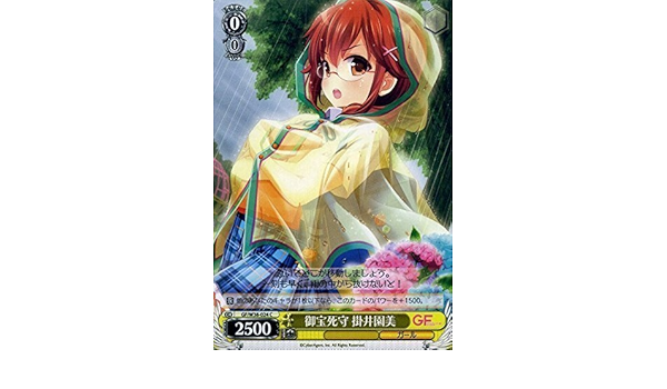 Amazon Co Jp ヴァイスシュヴァルツ 御宝死守 掛井園美 コモン Gf W38 024 C ガールフレンド 仮 Vol 2 ホビー 通販