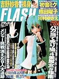 FLASH (フラッシュ) 2011年 7/26号 [雑誌]