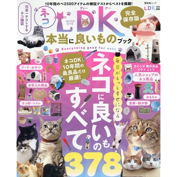 ネコDKデラックス2026 (晋遊舎ムック) | 晋遊舎 |本 | 通販 | Amazon