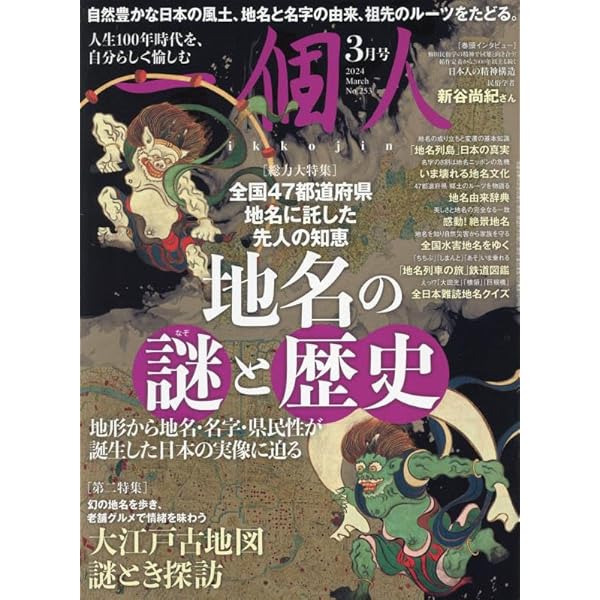 Amazon.co.jp: 一個人(いっこじん) 2024年 01 月号 [雑誌] : 本