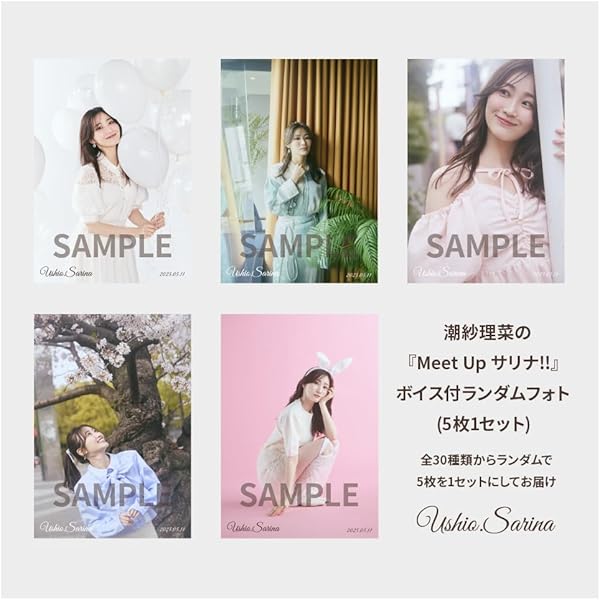 Amazon.co.jp: 【Amazon.co.jp限定】潮紗理菜の『Meet Up サリナ