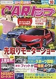 CARトップ (カートップ)2017年 10 月号 [雑誌]