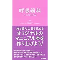 消化器科ナースポケットブック 改訂第2版 | 安藤昌之, 三浦紀子, 藤井
