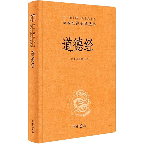 Amazon.co.jp: 中华国学文库:老子道德经注 : 王弼 注，楼宇烈 校释: 本