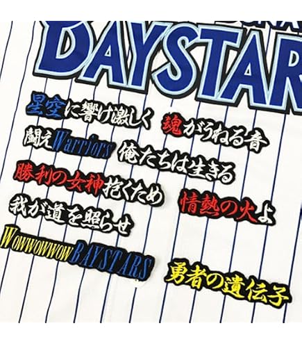 Amazon.co.jp: 横浜 DeNA ベイスターズ 刺繍 ワッペン 梶原 昂希 応援