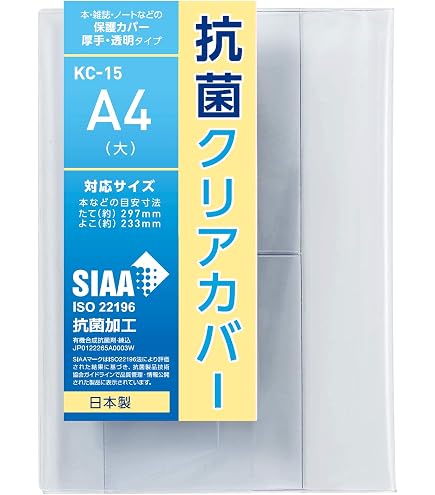 Amazon | コンサイス ブックカバー A4 透明 抗菌 2枚入 547433