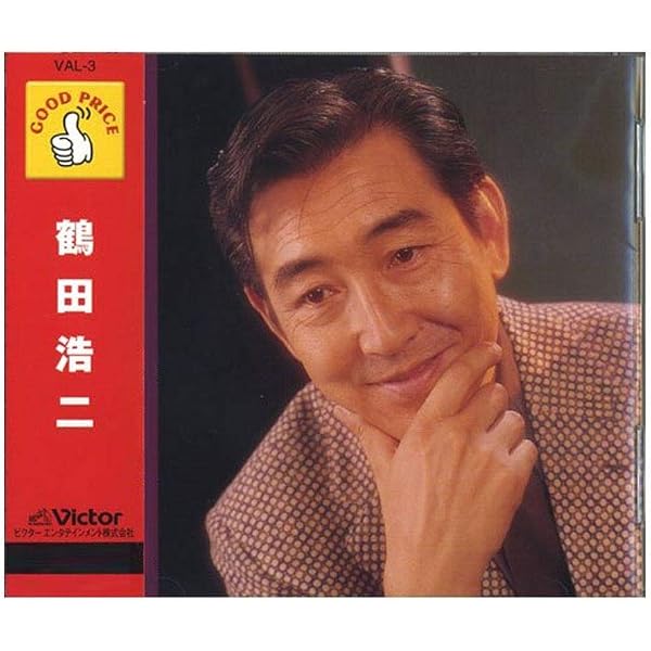 Amazon.co.jp: 鶴田浩二大全集: ミュージック