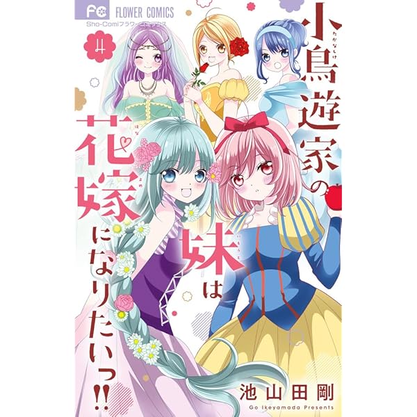 直筆サイン入りキャンバスアート 小鳥遊家の妹は花嫁になりたいっ！！ 生写真 池山田剛先生『小鳥遊家の妹は花嫁になりたいっ!!』 キャンバス