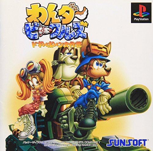 わんダービークルズ ドギーボーン大作戦
