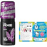 AXE(アックス) フレグランス ボディスプレー スウィート (フルーティーフローラルのさりげない香り) 60g+おまけ付き