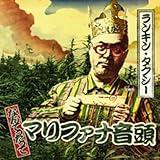 �Ȃ�Ă������ă}���t�@�i����