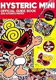 HYSTERIC MINI OFFICIAL GUIDE BOOK 2019 AUTUMN & WINTER【ショルダーバッグ＋缶バッジ＋クリアポーチ付録】 (ブランドブック)