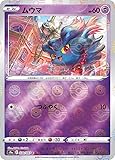 【ミラー仕様】ポケモンカードゲーム S9a 030/067 ムウマ 超 (C コモン) 強化拡張パック バトルリージョン