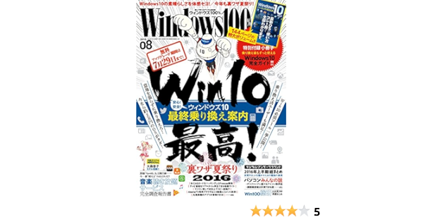 Windows100 16年 08月号 雑誌 晋遊舎 工学 Kindleストア Amazon