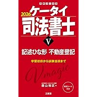 司法書士試験 雛形コレクション300 不動産登記法 〈第4版〉 (司法書士