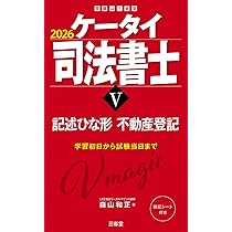 ケータイ司法書士VI 2026: 記述ひな形 商業登記 (受験は三省堂