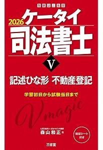 司法書士 山本浩司のautoma system 試験に出るひながた集 不動産登記法