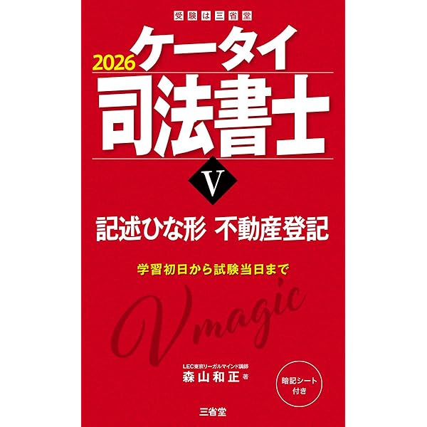 司法書士デュープロセス 2: 平成16年6月不動産登記法全面改正対応 司法書士 新版 デュープロセス (2) 民法・不動産登記法(2) 2020