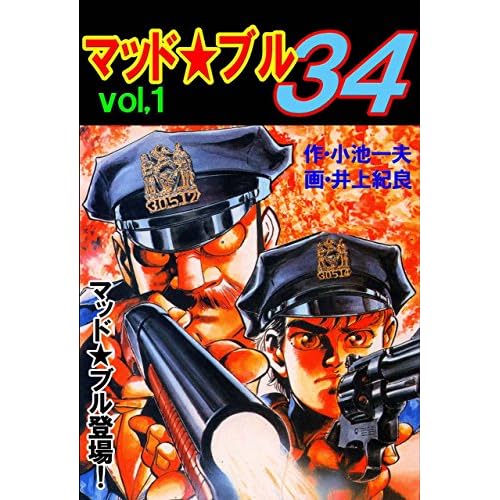 マッド・ブル34