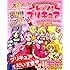 「フレッシュプリキュア! だいすきキャラブック レッツ プリキュア!」