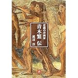 青木繁 海の幸 美術研究作品資料 第3冊 美術研究作品資料 第3冊 東京文化財研究所 文化財研究所東京文化財研究所 Moa美術館 本 通販 Amazon