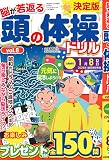 頭の体操ドリル（8）　昭和　歴史　クイズ　パズル　脳トレ
