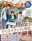 Mart(マート) 2023年春号 [雑誌]