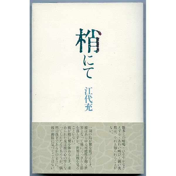 Amazon.co.jp: 黒球 : 江代充: 本