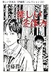 楽しい冬休み（伊藤潤二コレクション 22） (朝日コミックス)