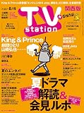 TV station (テレビステーション) 関西版 2023年7/22号 [雑誌]
