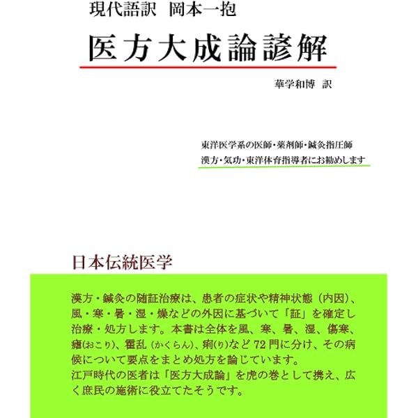 現代語訳 岡本一抱 方意弁義 | 華学和博 |本 | 通販 | Amazon