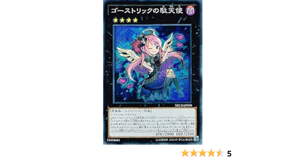 Amazon 遊戯王 Nech Jp090 Sr ゴーストリックの駄天使 Super トレカ 通販