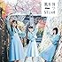 STU48「【Amazon.co.jp限定】風を待つ(Type A通常盤)」