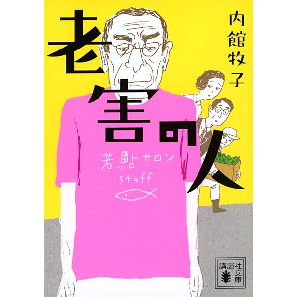 Amazon.co.jp: 今度生まれたら (講談社文庫 う 26-22) : 内館 牧子: 本