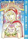 こちら葛飾区亀有公園前派出所【期間限定無料】 188 (ジャンプコミックスDIGITAL)