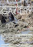 ギャラリー 2015 Vol.2