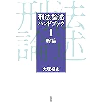 Amazon.co.jp: 新基本法コンメンタール 刑事訴訟法 第4版 (別冊法学