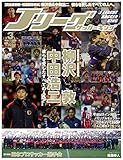 Jリーグサッカーキング2015年 03月号 [雑誌]