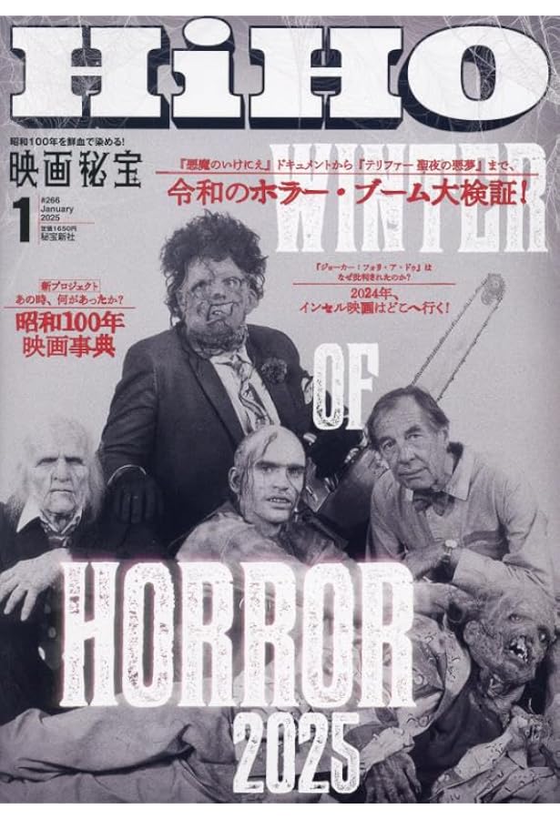 Amazon.co.jp: 映画秘宝 2024年 12 月号 [雑誌] : 本