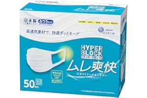 【Amazon.co.jp限定】 (日本製 不織布) エリエール ハイパーブロックマスク ムレ爽快 白 ふつうサイズ 50枚 タップリッチ