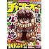週刊少年チャンピオン2018年46号